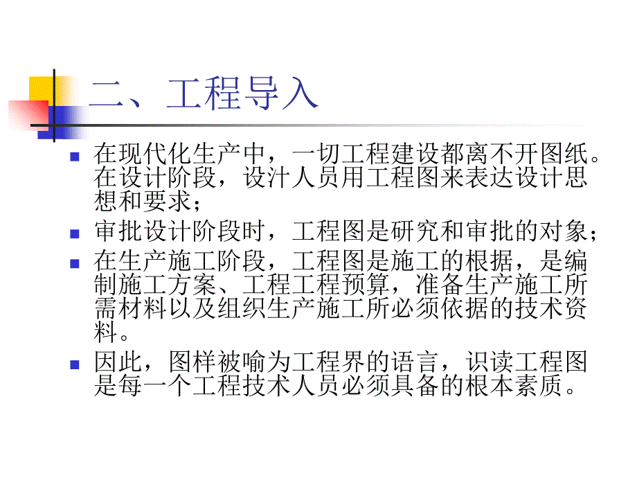 消防报警及联动控制系统的安装与维护资源 王建玉 项目二消防报警及联动控制系统施工图读识_第4页