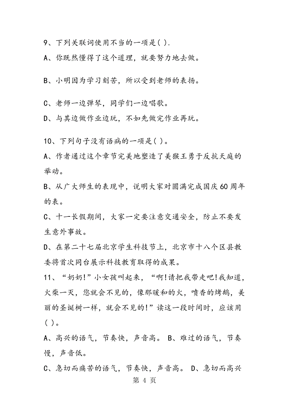 苏教版小升初语文测试试题_第4页