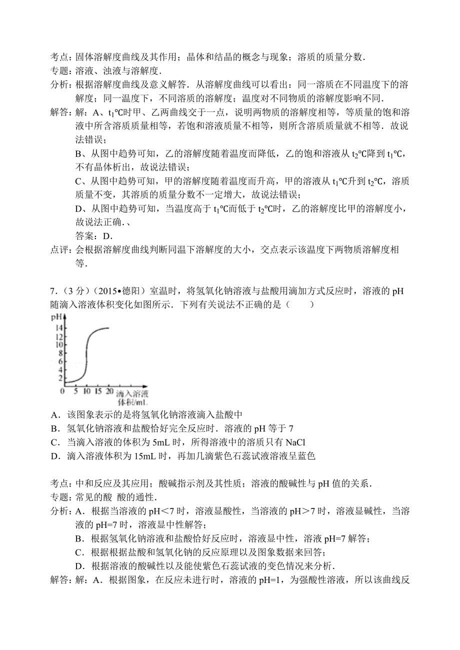 四川省德阳市中考化学试卷_第5页