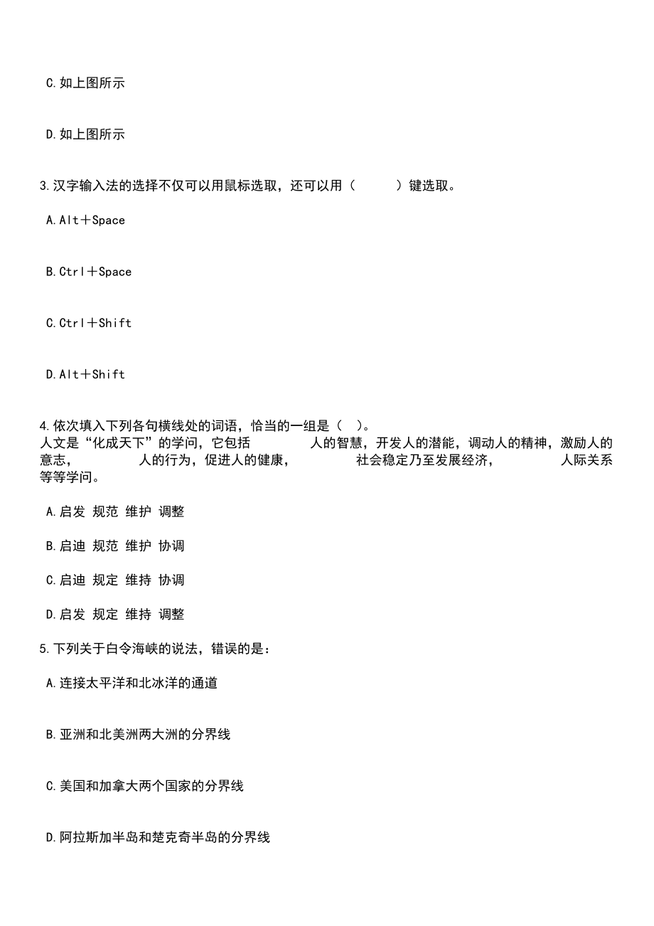 2023年06月苏州高新区管委会引进海内外人才笔试题库含答案解析_第2页