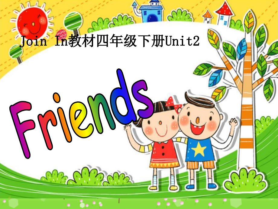 friends教学课件_第1页