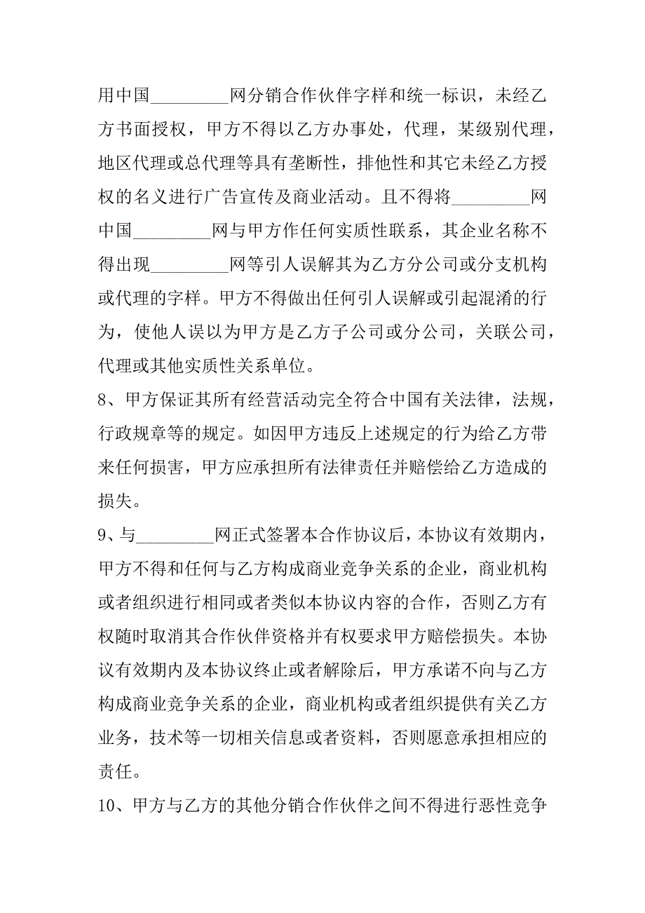 2023年网站域名合作伙伴协议书范本_第3页