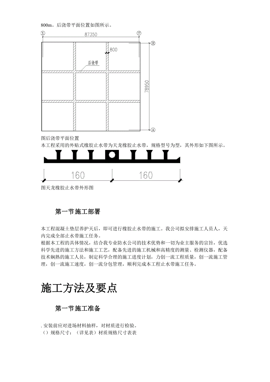 天津塘沽文化艺术中心工程外贴式橡胶止水带施工方案3_第2页