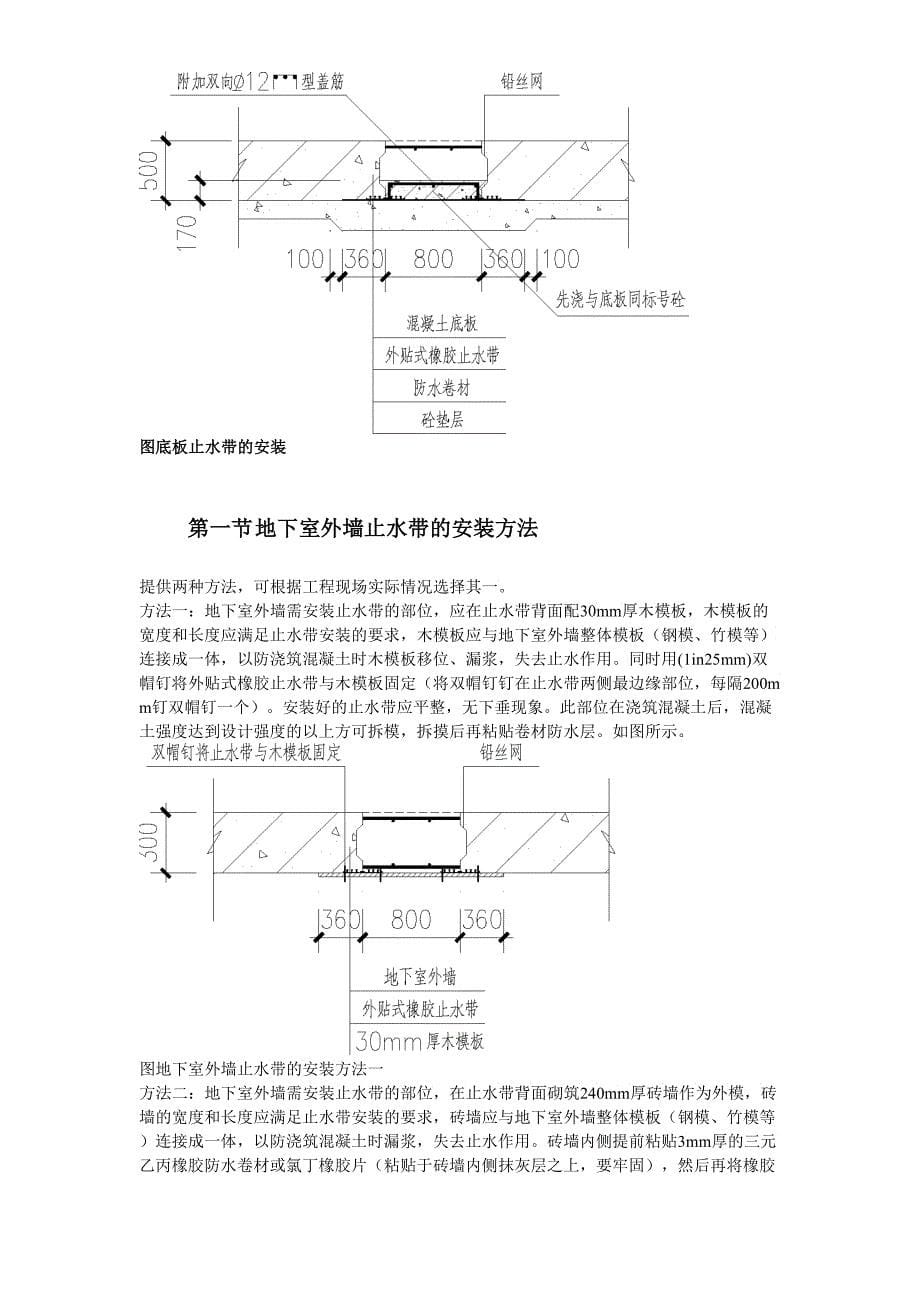 天津塘沽文化艺术中心工程外贴式橡胶止水带施工方案3_第5页