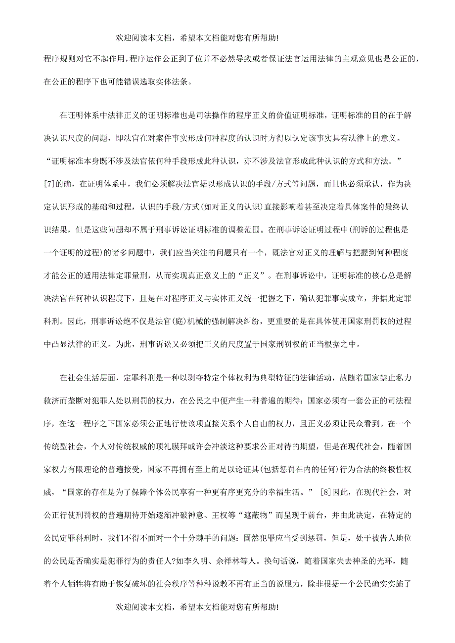 的实现浅谈正义的价值于刑事诉讼中_第4页