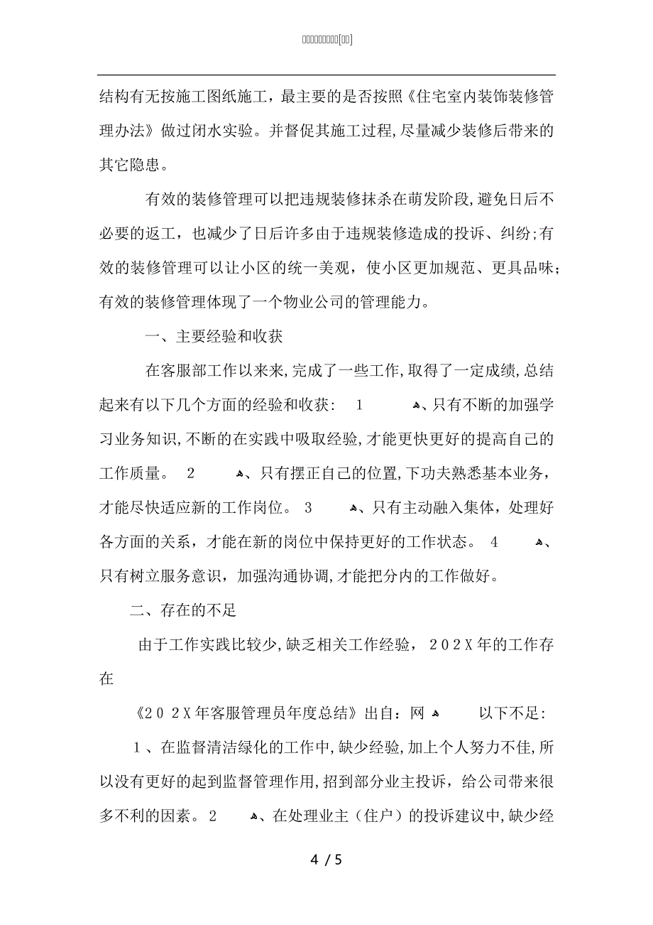 客服管理员年度总结_第4页