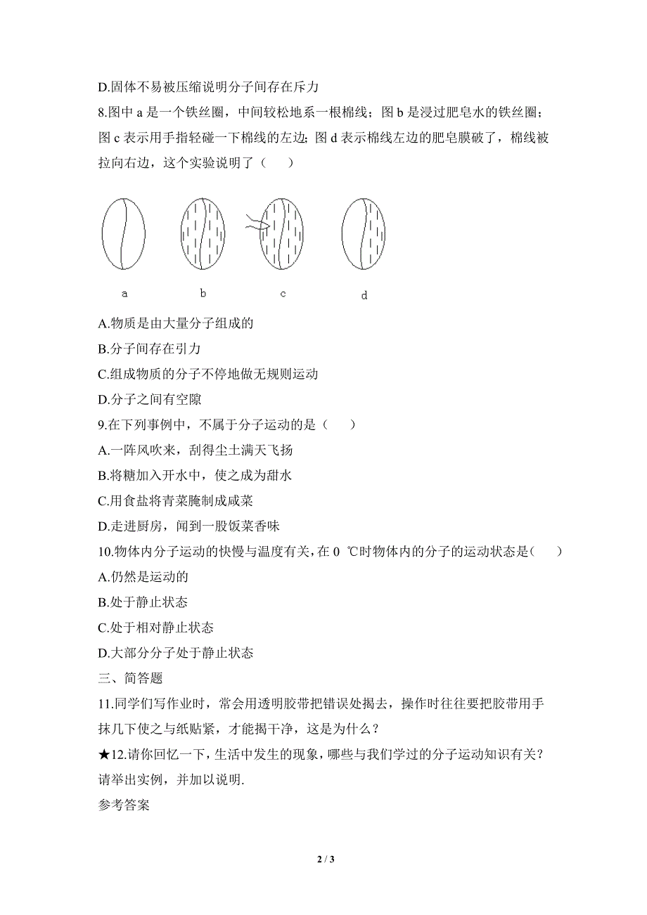 《分子热运动》同步练习3.doc_第2页