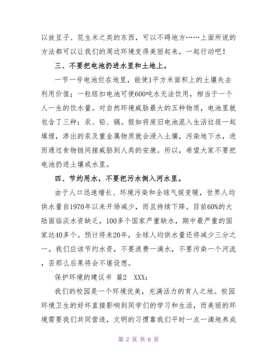 精选保护环境的倡议书三篇.doc_第2页