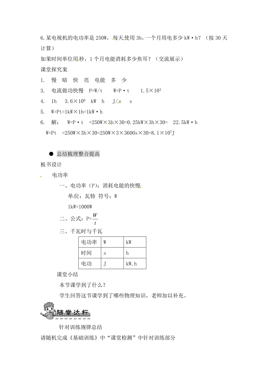 四川省富顺县第三中学九年级物理全册18.2电功率学案无答案新人教版_第3页