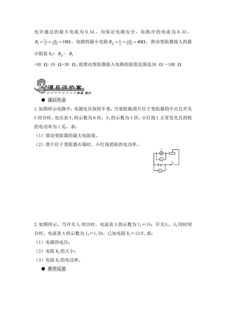 四川省富顺县第三中学九年级物理全册18.2电功率学案无答案新人教版_第5页