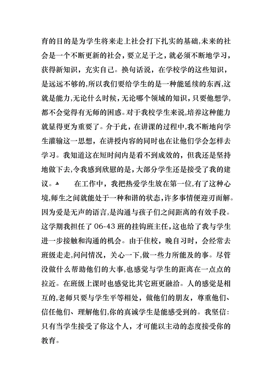 教师年终述职报告模板八篇2_第3页