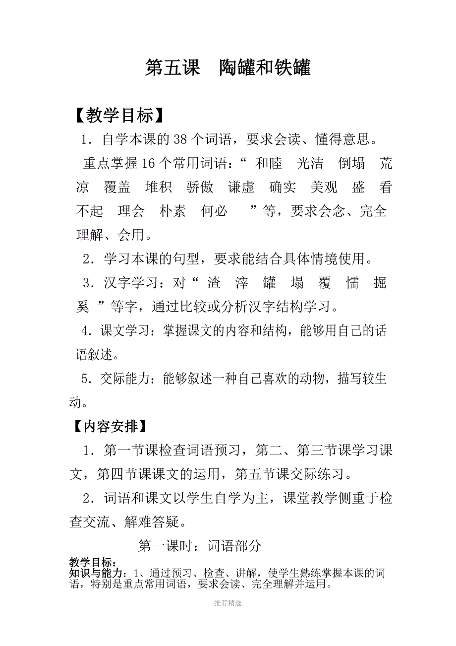 推荐-陶罐和铁罐两课时的教案_第1页