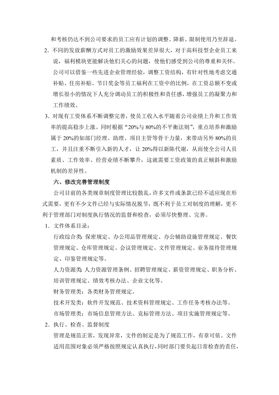 某公司人力资源规划案例分析.doc_第4页