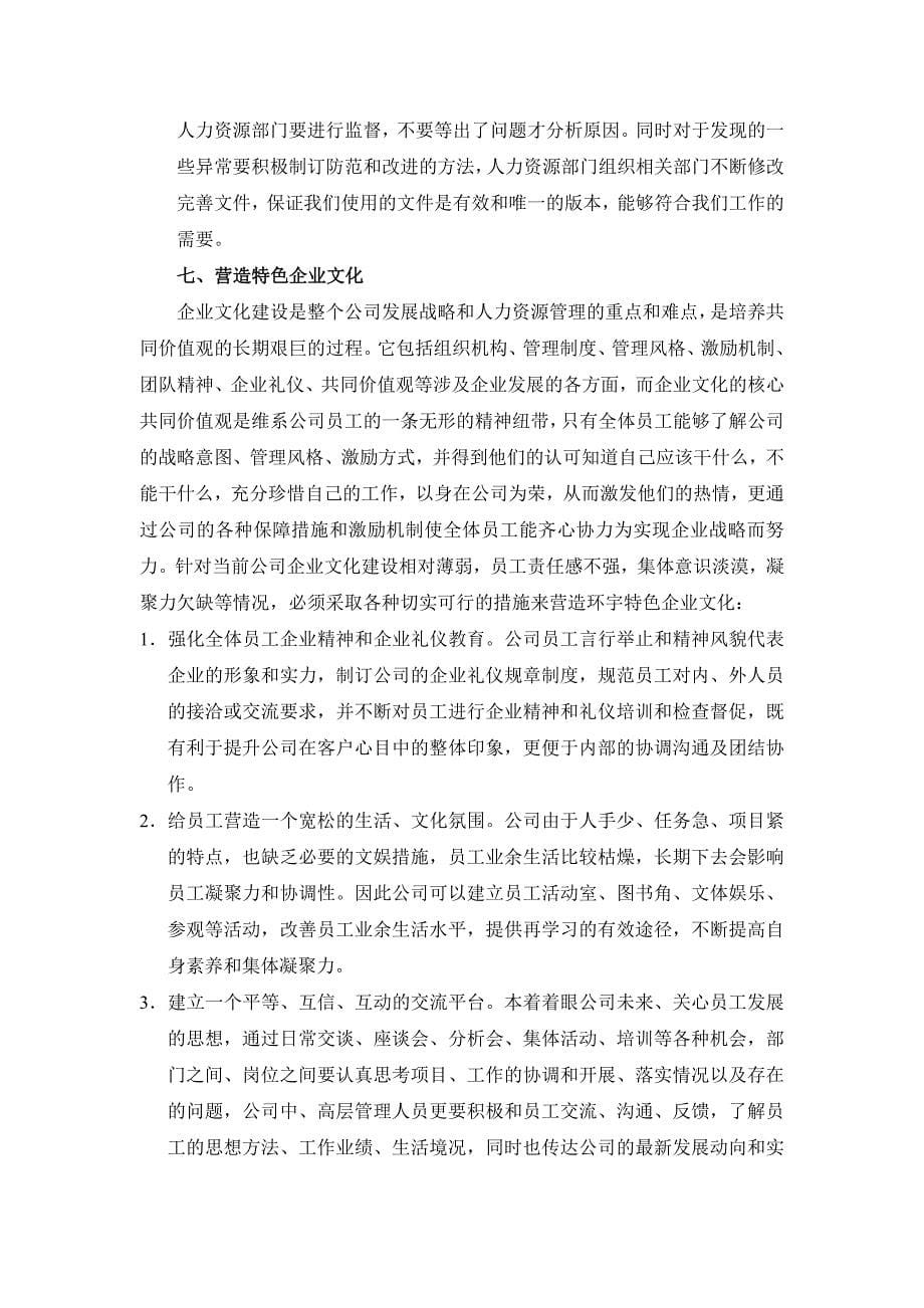 某公司人力资源规划案例分析.doc_第5页