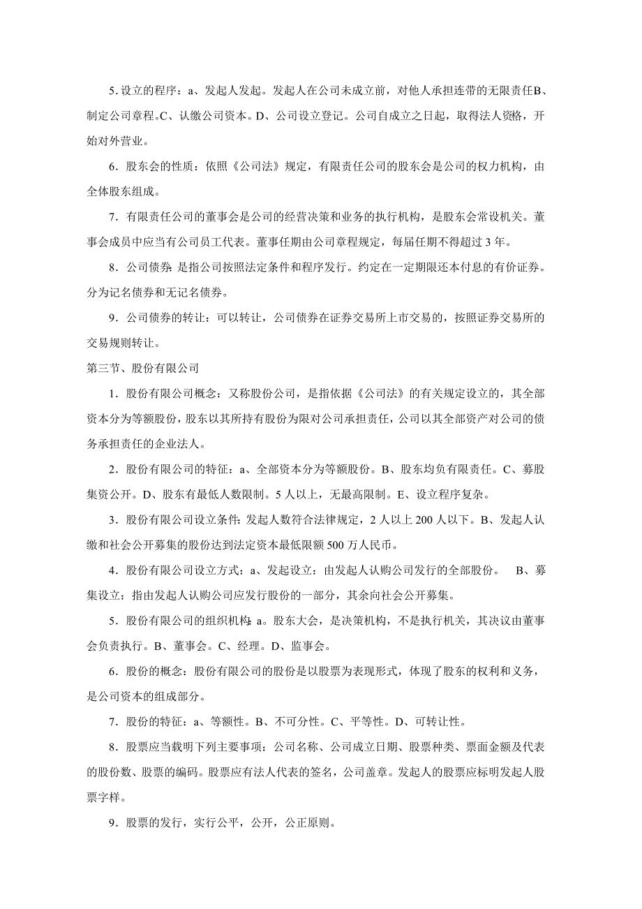 会展政策与法规总结.doc_第2页