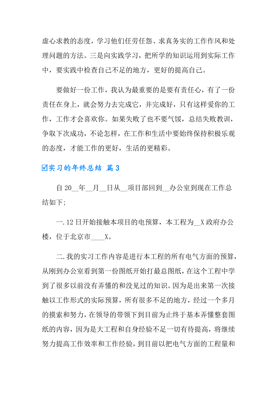 实习的年终总结范文锦集五篇_第4页