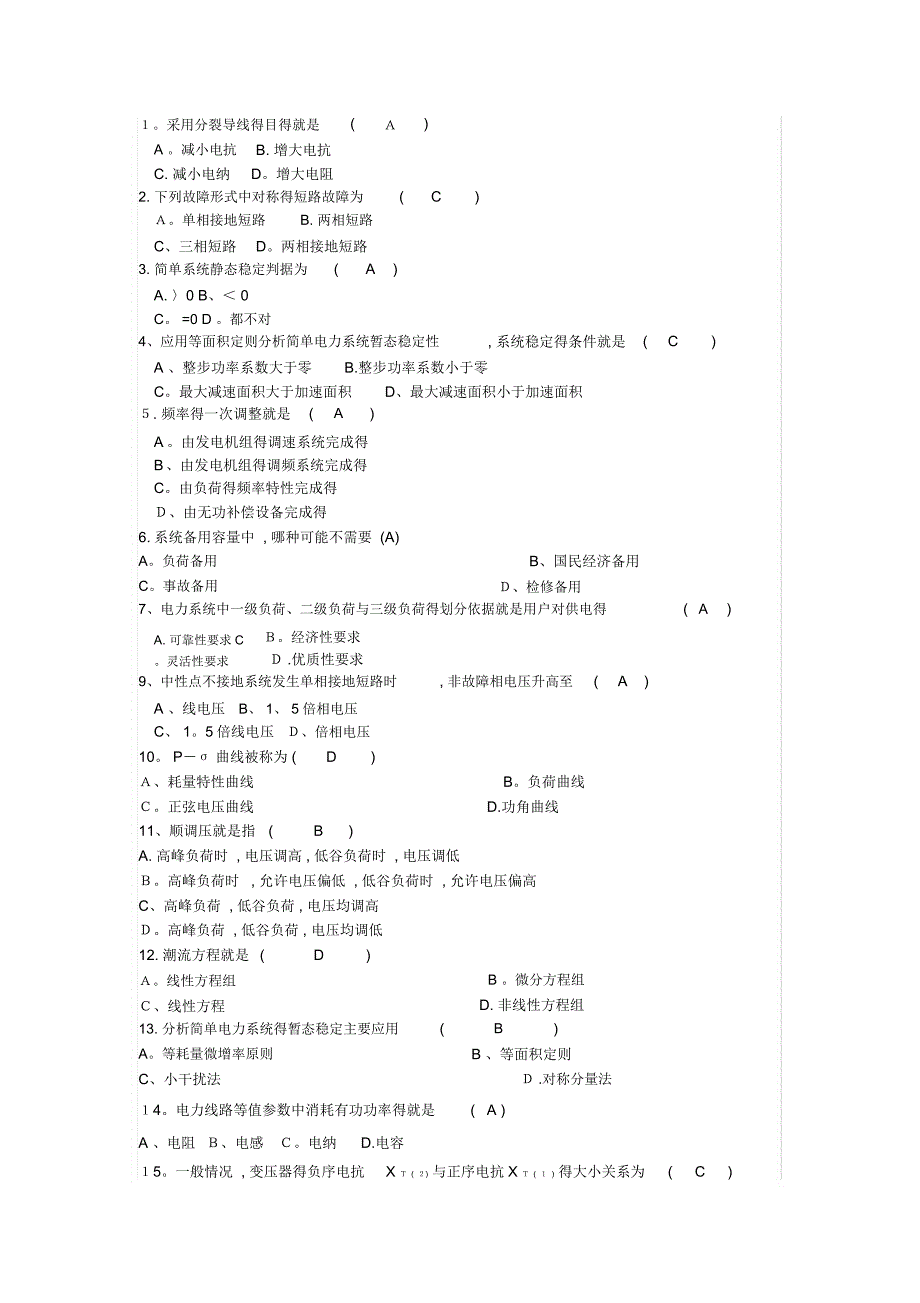 电力系统分析试题库_第1页