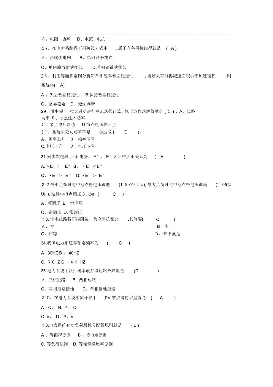 电力系统分析试题库_第3页