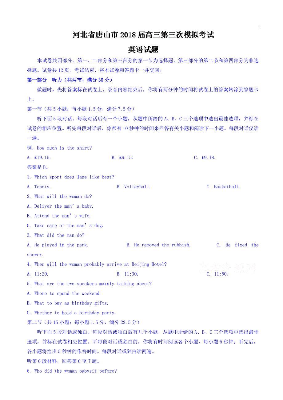 河北省唐山市高三第三次模拟考试英语试题word版有答案_第1页