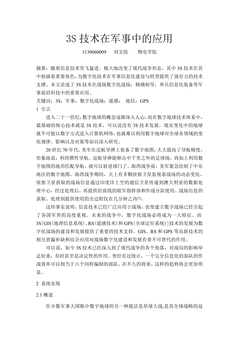 3S技术集成在军事中的应用_第1页