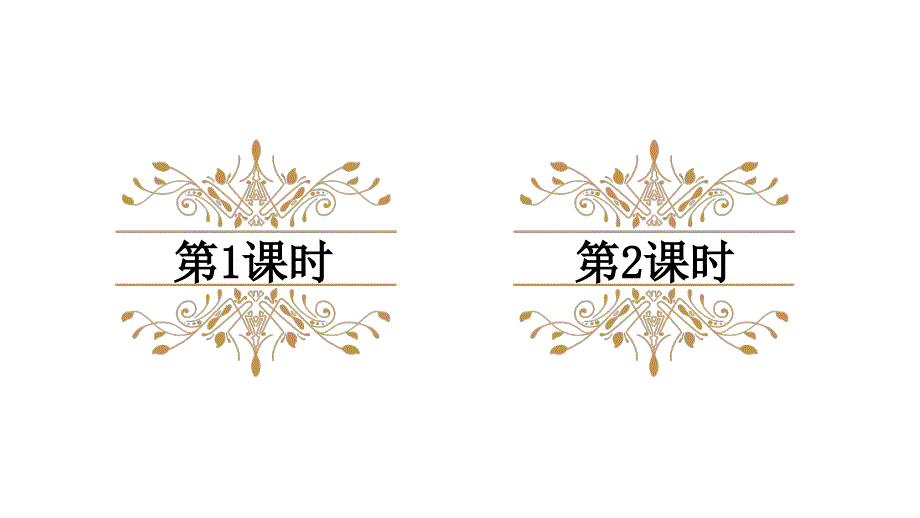 部编版小学语文四年级上册课件：《普罗米修斯》_第1页