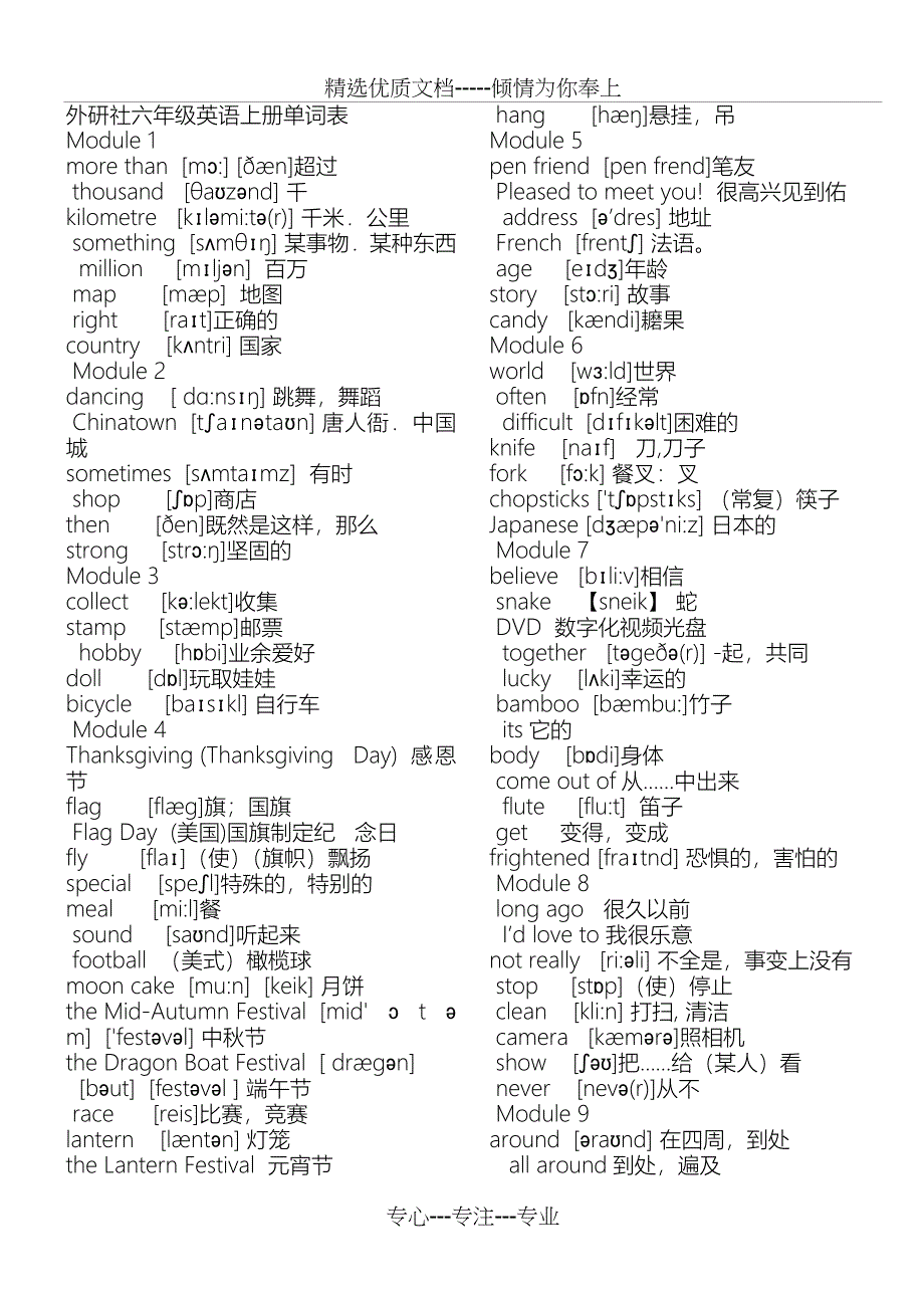 外研社六年级英语上册单词表_第1页