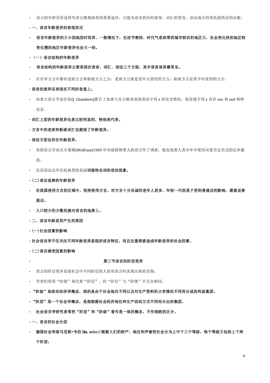 02社会语言学-社会语言变异_第4页