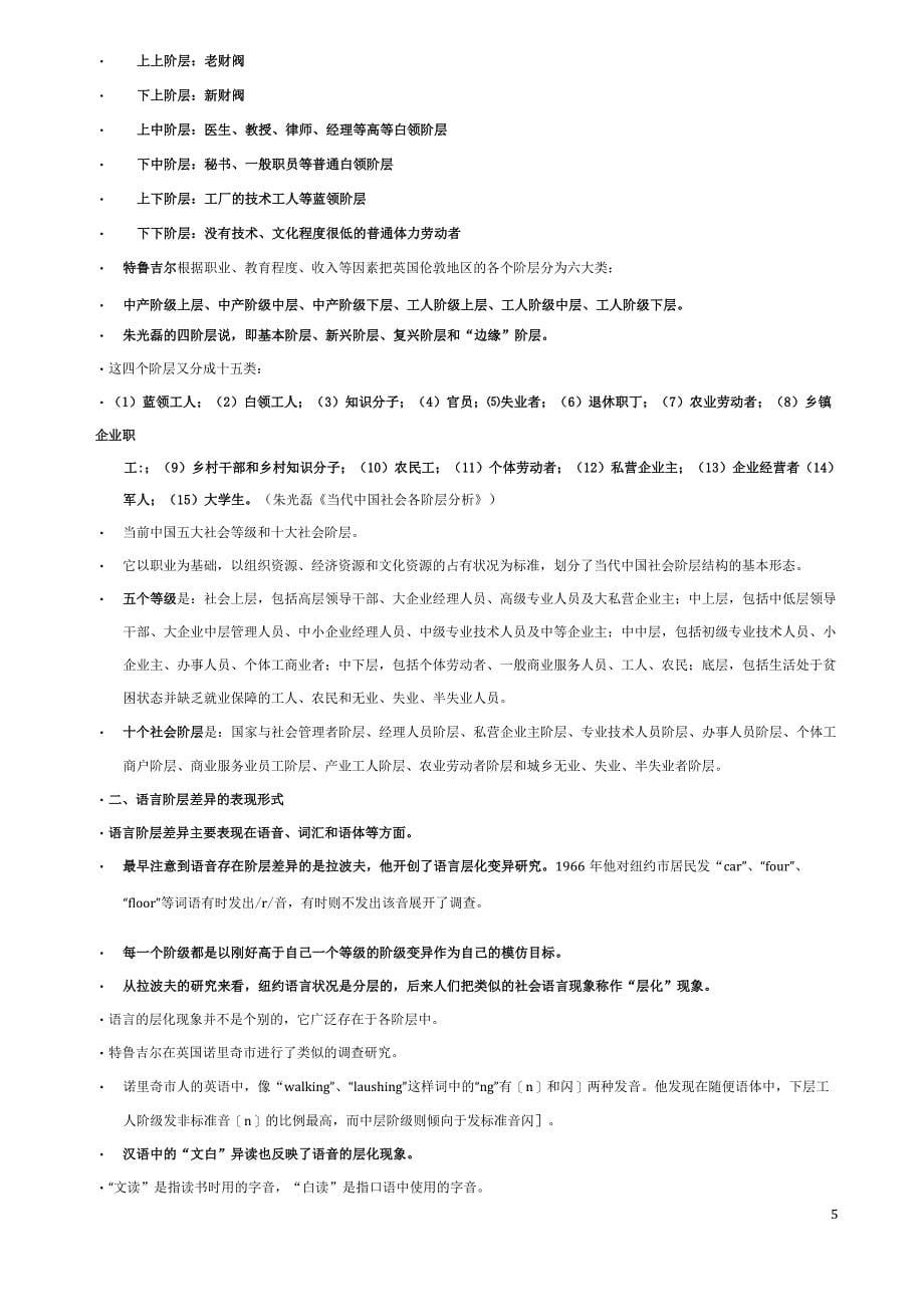 02社会语言学-社会语言变异_第5页