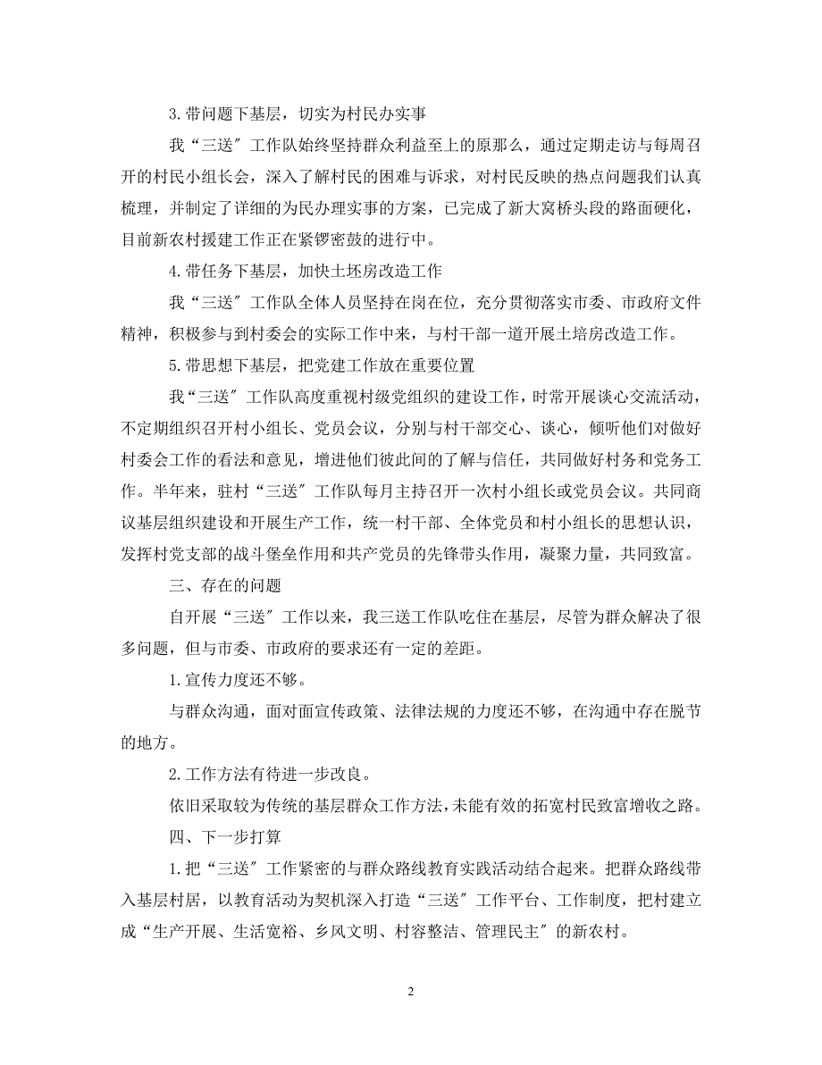 2023年政府三送年终工作总结.doc_第2页