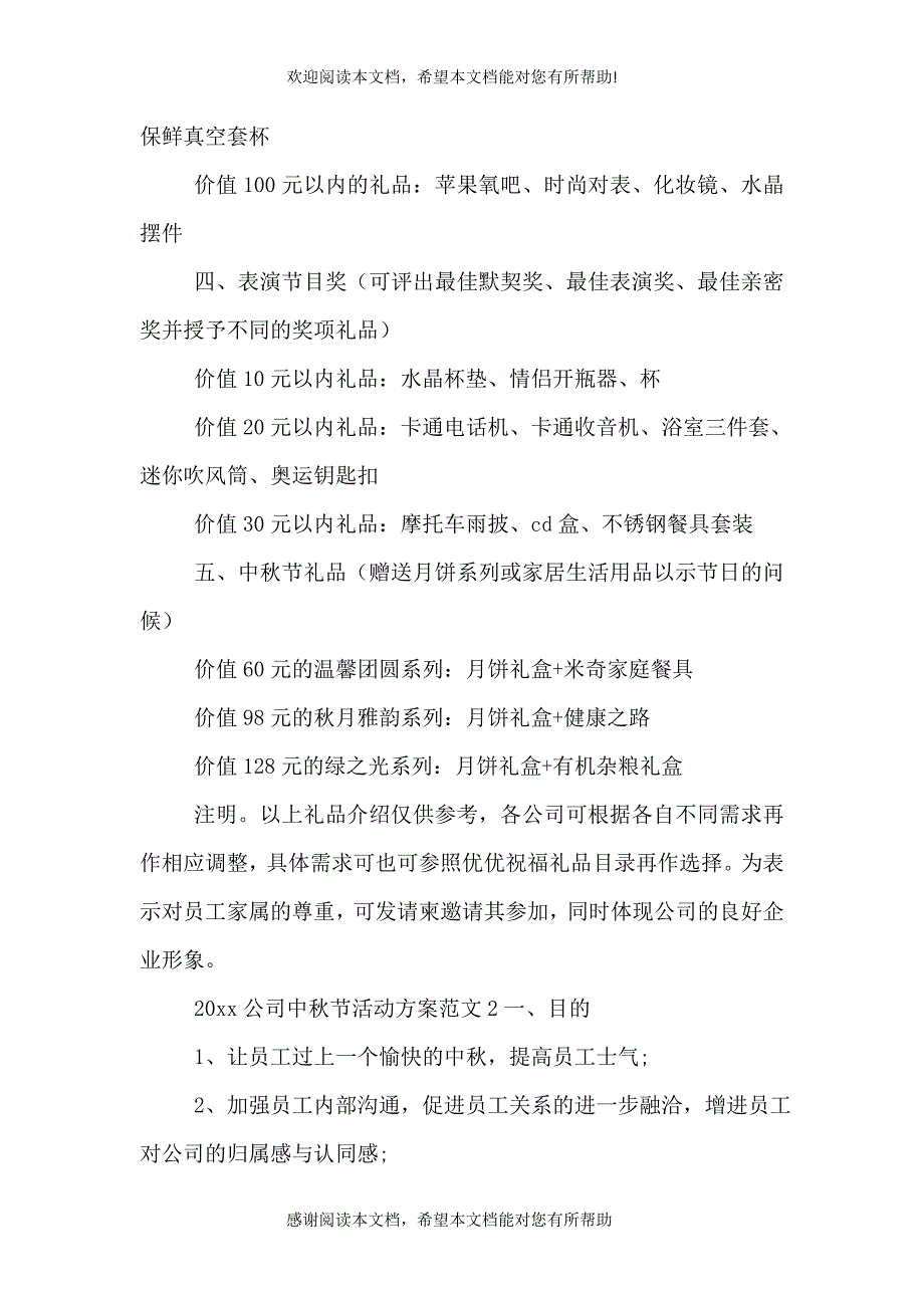 2021公司中秋节活动方案_第4页