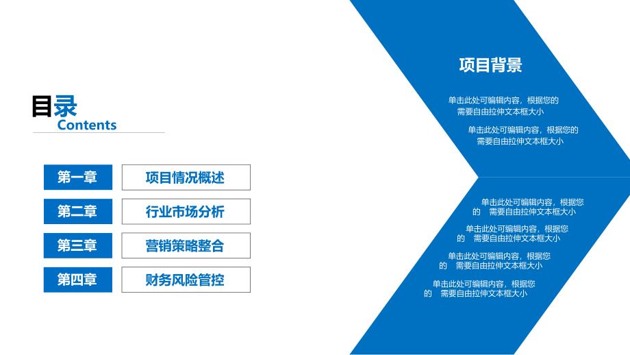 商业计划书框架完整的计划书创业计划书融资计划书合作计划书136_第3页