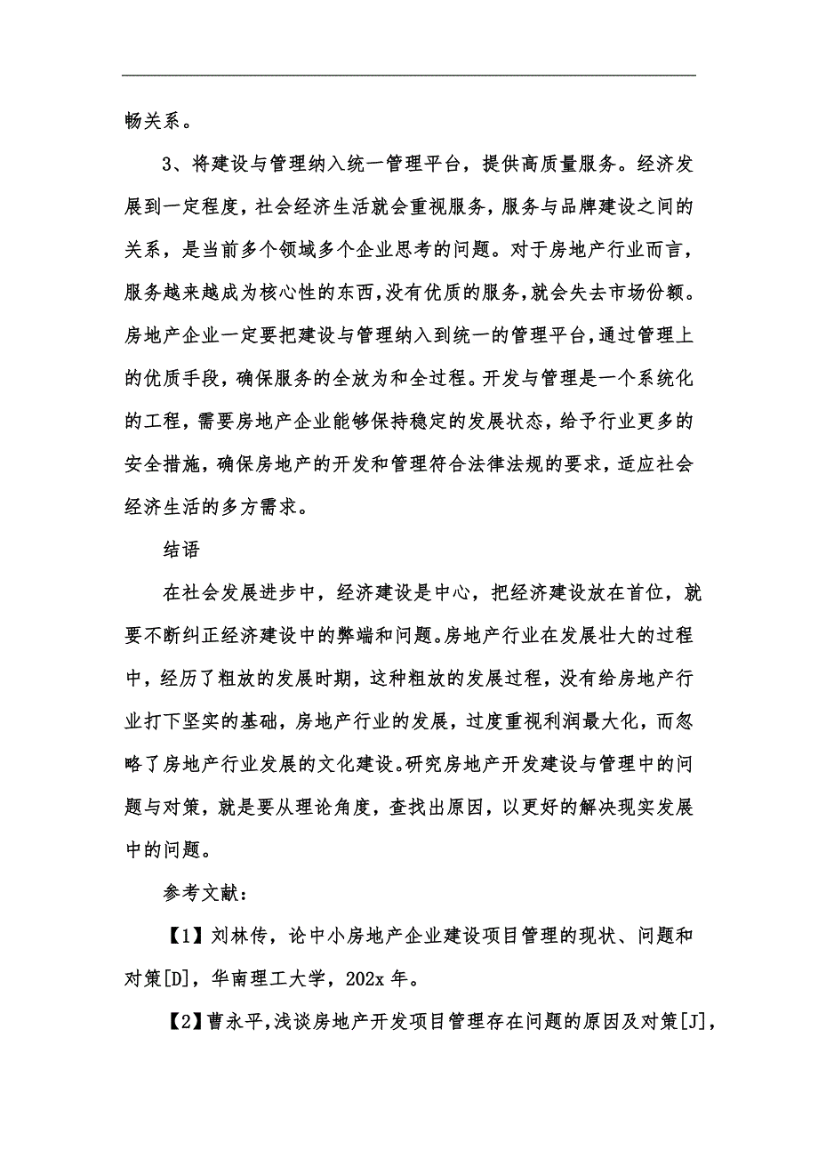 新版房地产开发建设与管理中存在的问题及对策汇编_第4页