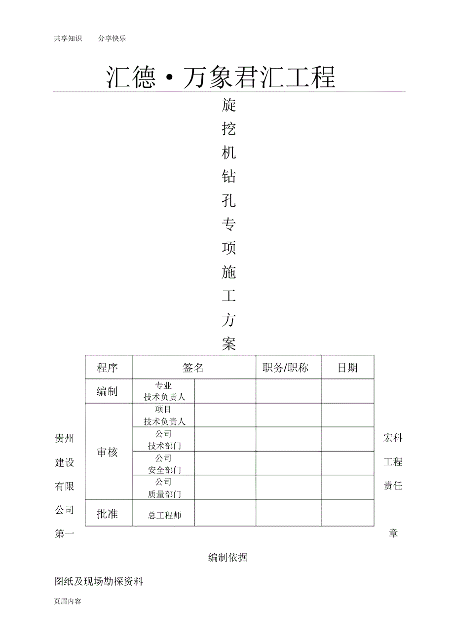 旋挖钻机钻孔施工方案67195_第1页