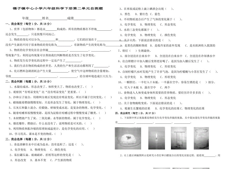 碾子镇中心小学六年级科学下册第二单元自测题_第1页