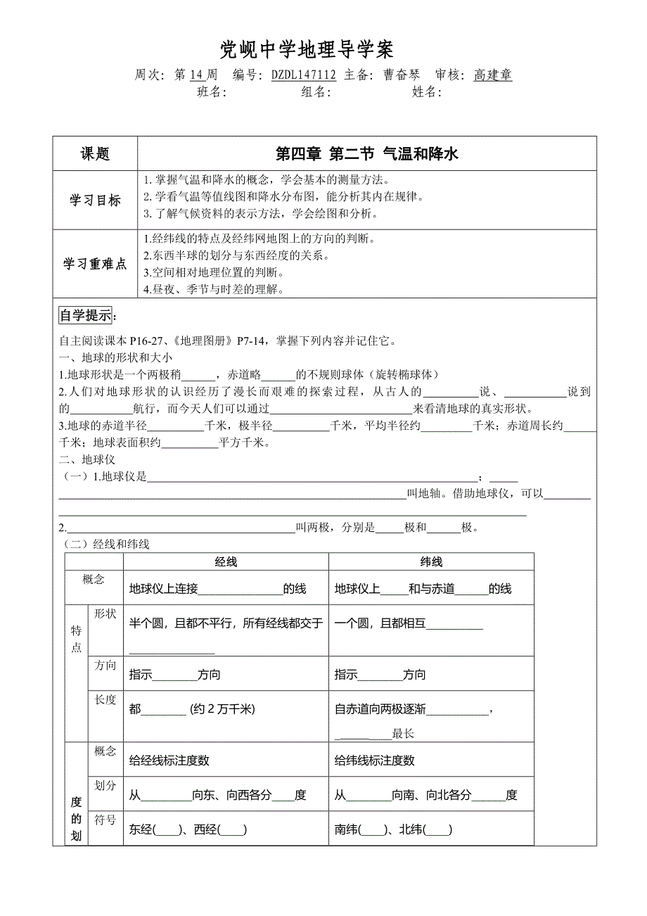 第二章第一节认识地球_第1页