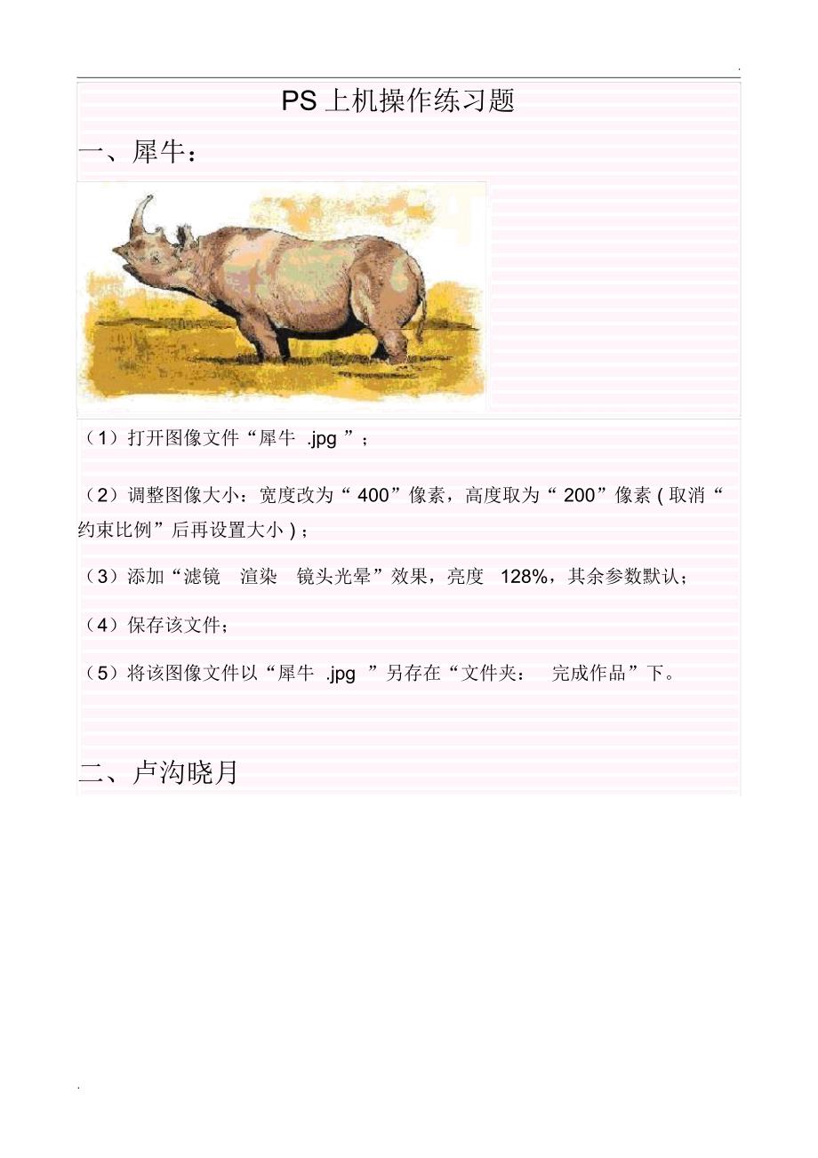PS上机操作练习题_第1页