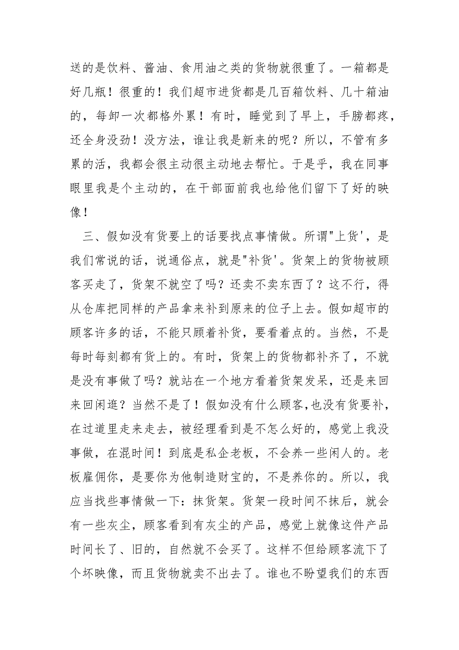 202_年大专生超市暑期实践报告.docx_第3页