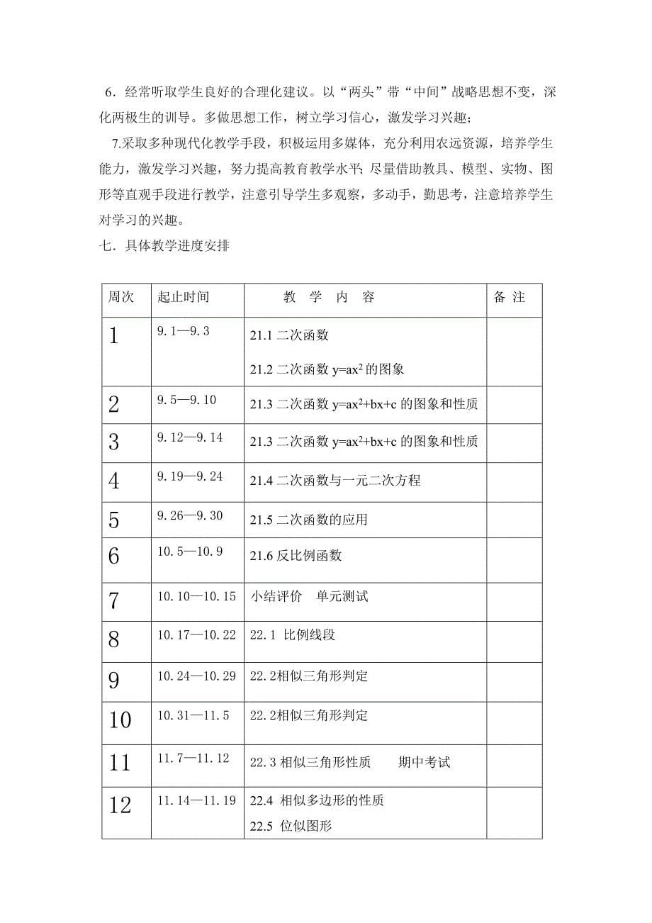 九年级数学上册教学计划_第5页