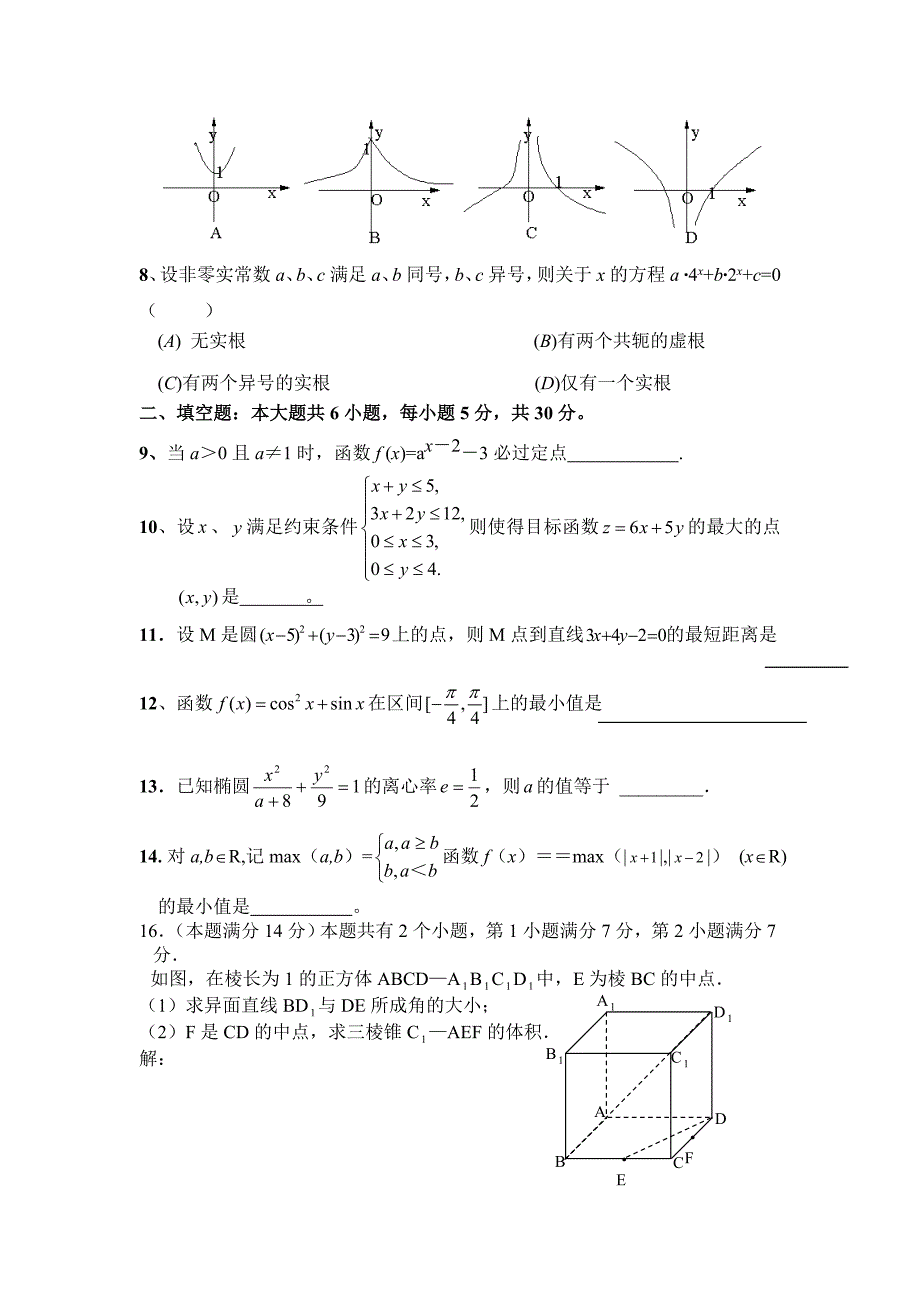 学高三数学理科第二次月考试卷_第2页