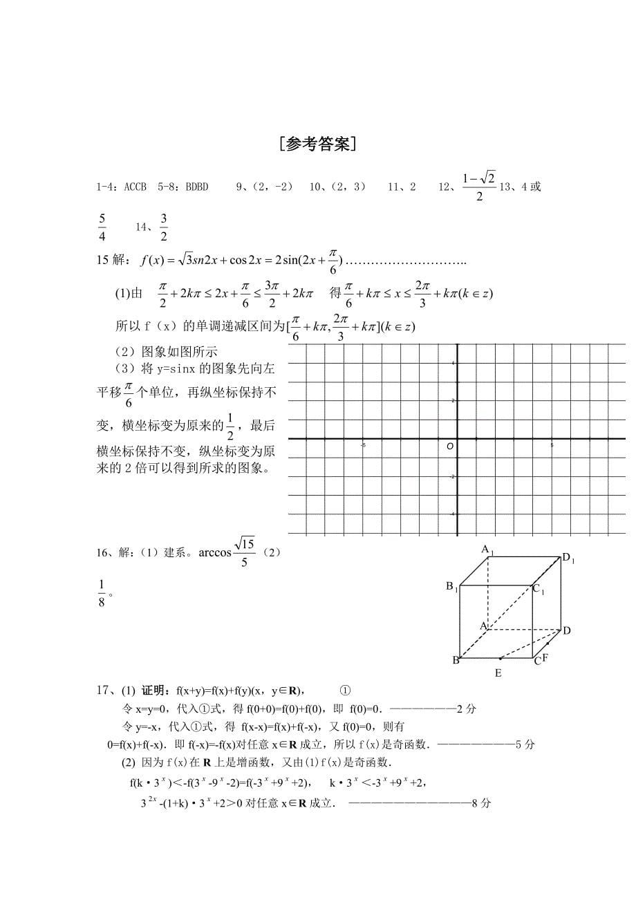 学高三数学理科第二次月考试卷_第5页