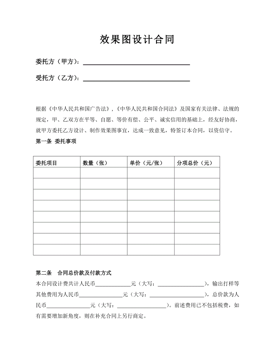 效果图设计合同标准版_第2页