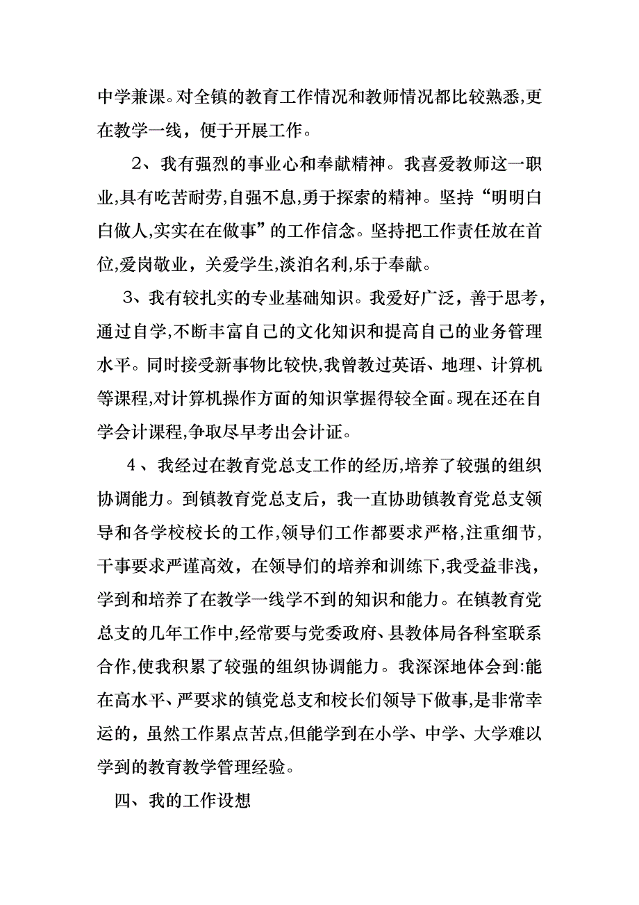 副校长竞聘校长演讲稿九篇_第2页