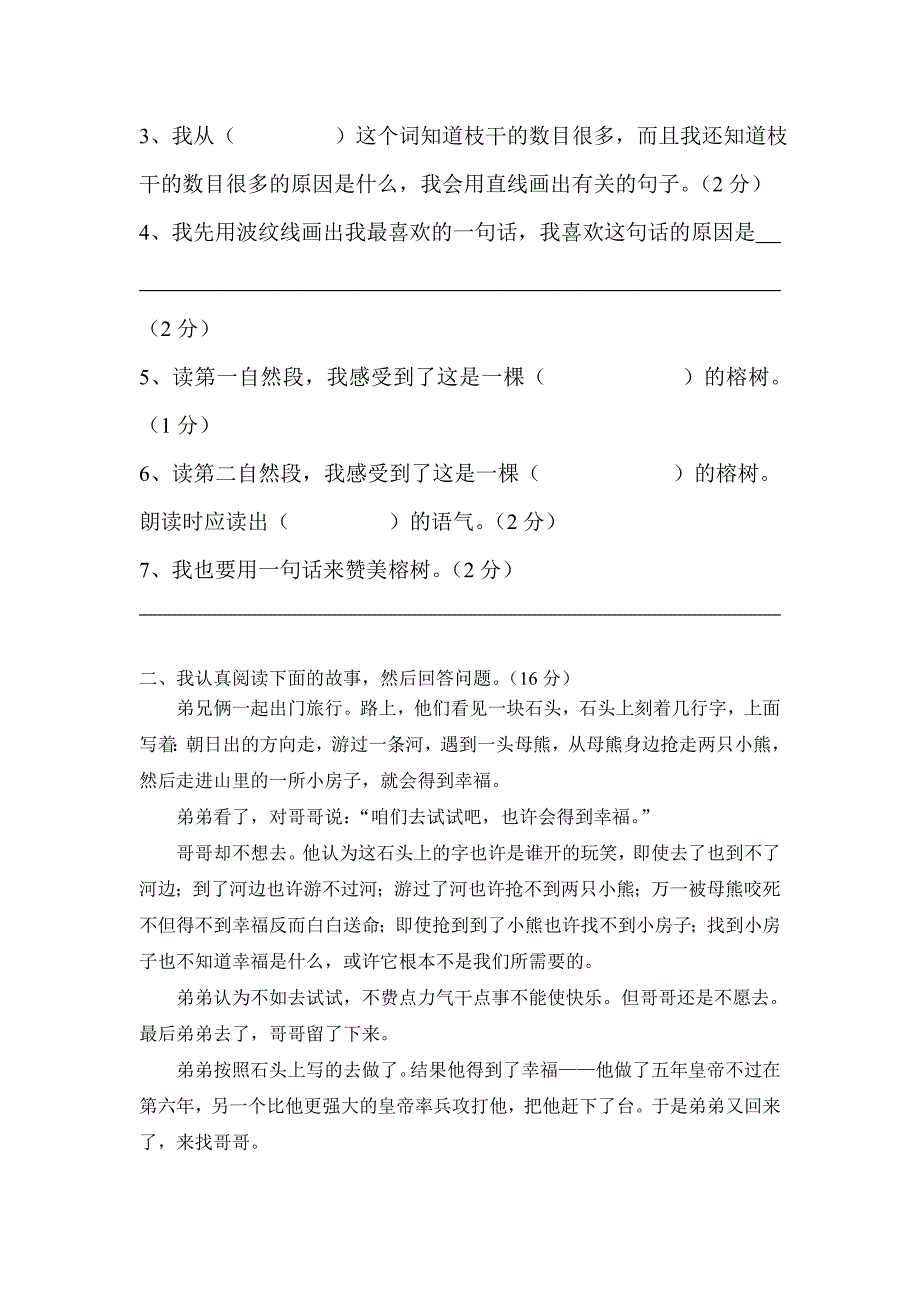 四年级语文上册第一单元同步练习试卷_第3页