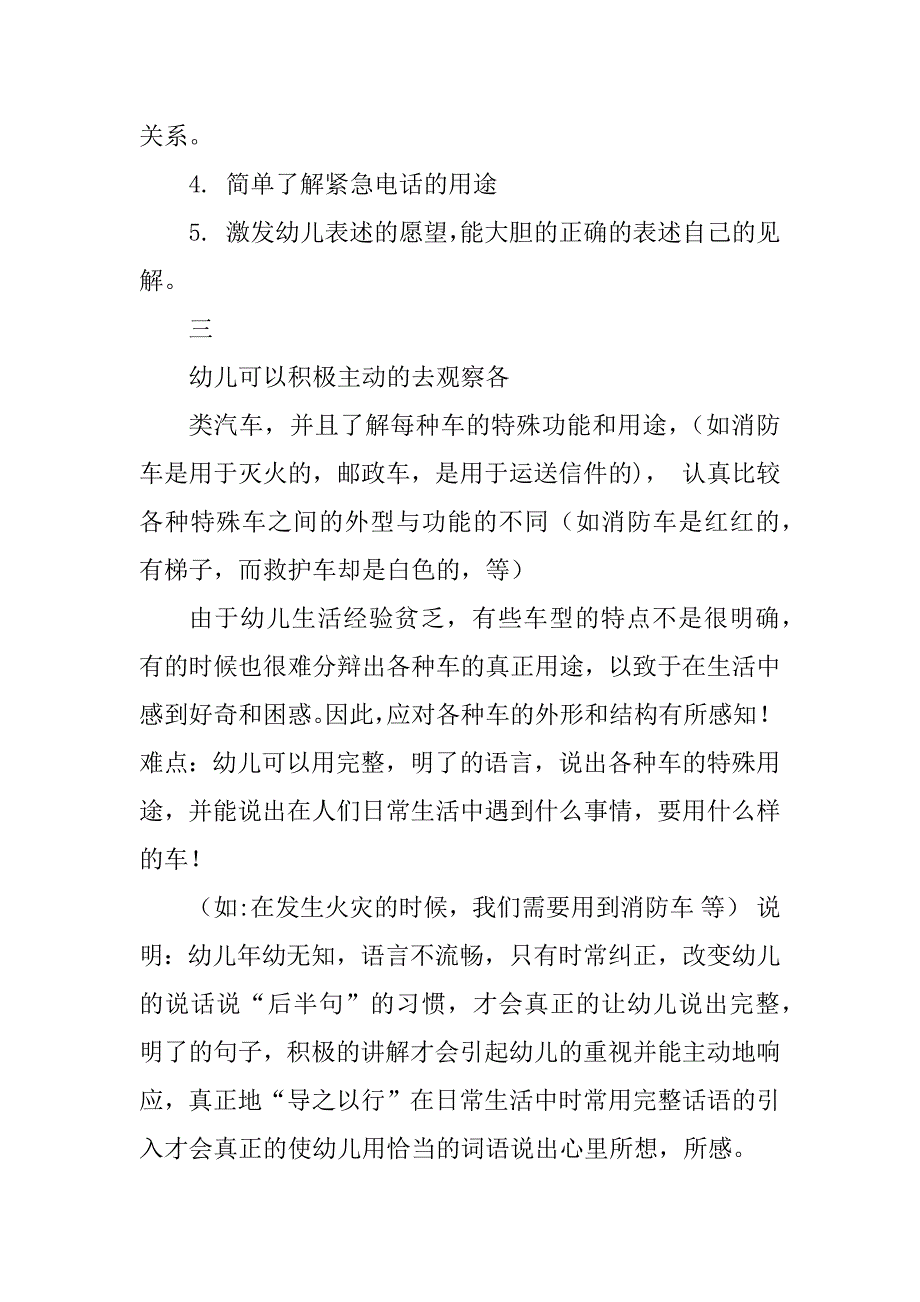 2024年幼儿园中班教案切西瓜(篇)_第2页