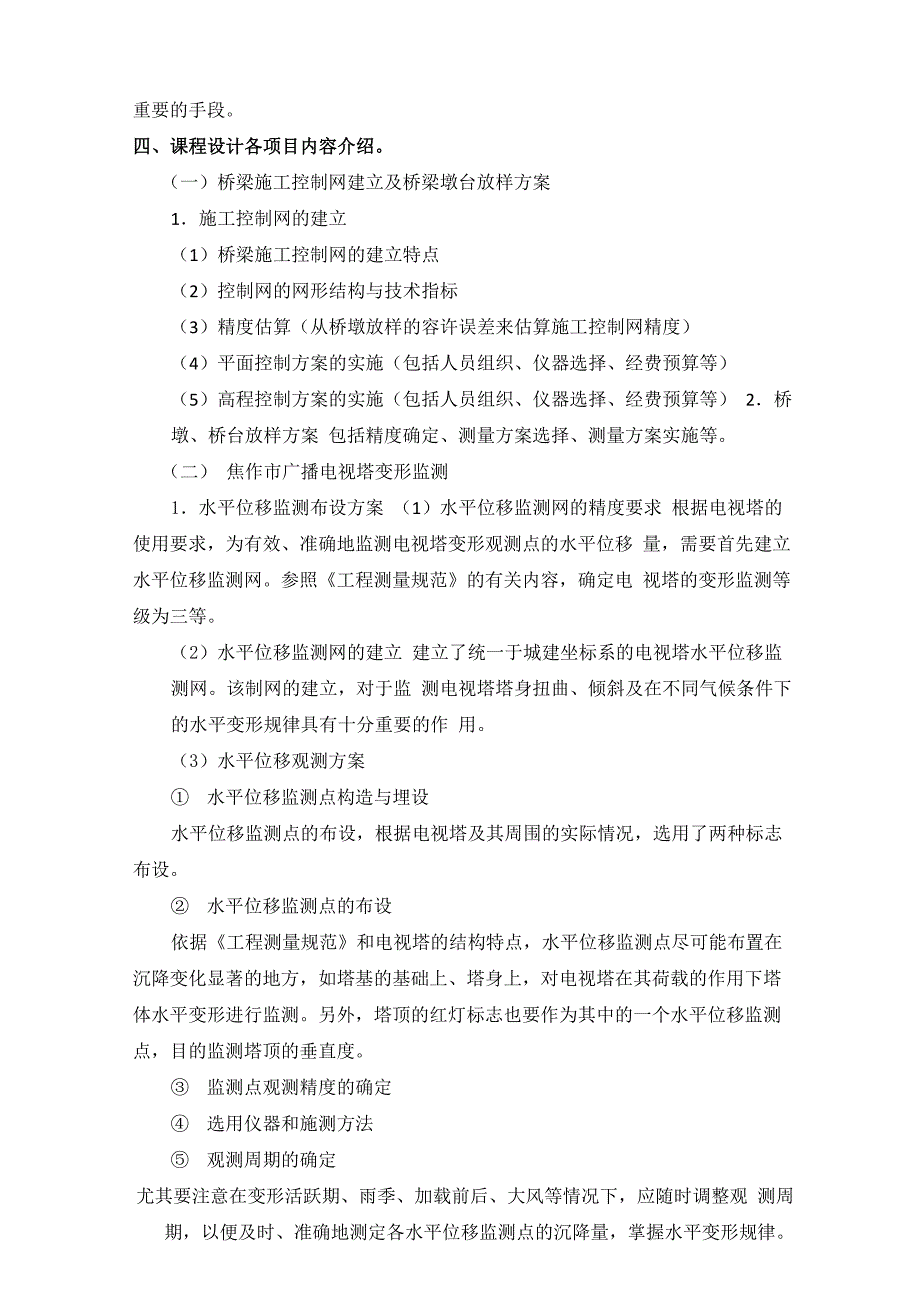 工程测量课程设计2019_第4页