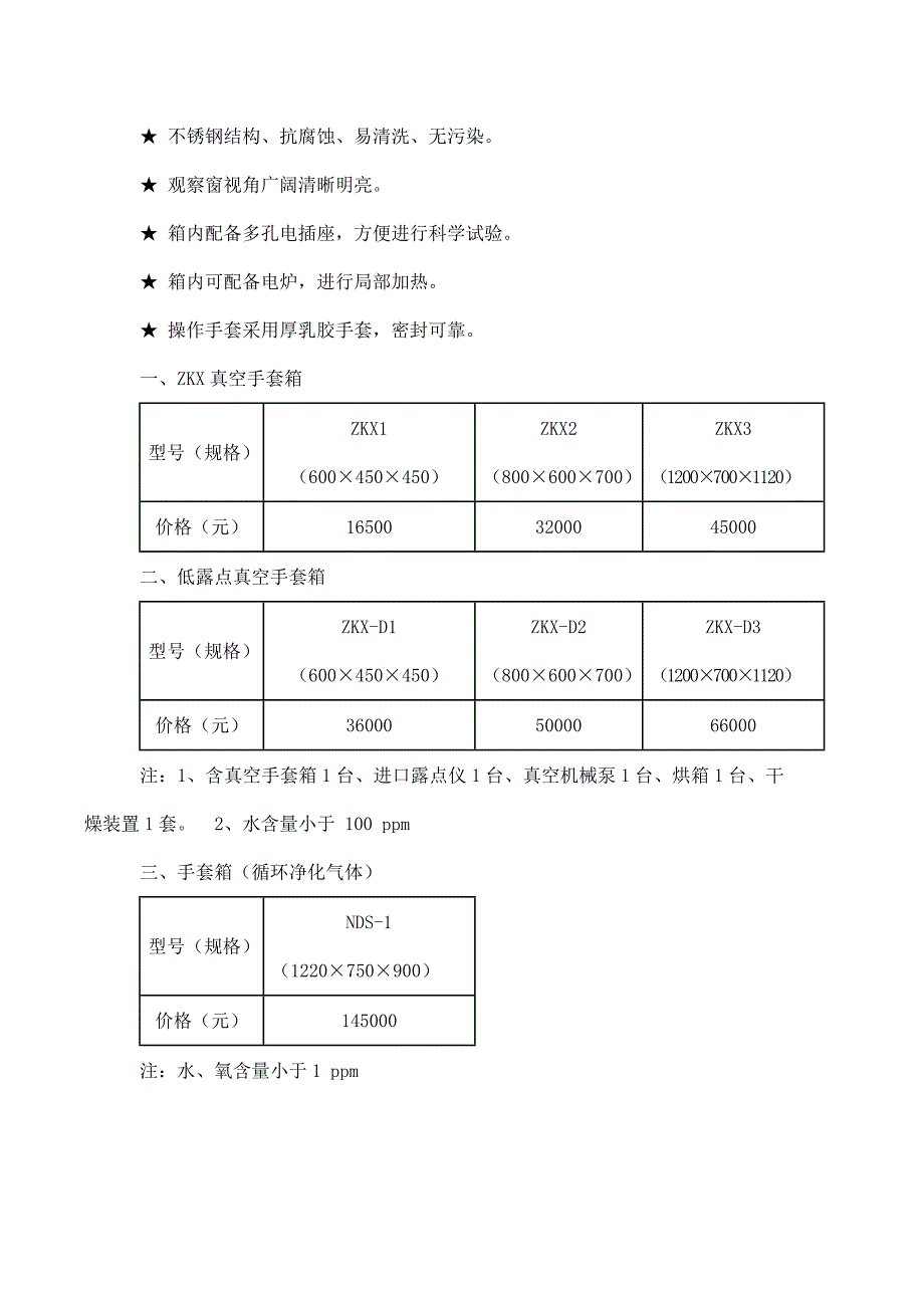 真空手套箱价格及参数表.doc_第3页