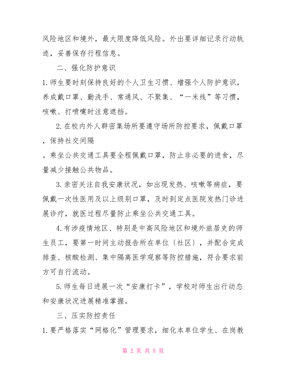 春节、寒假前后学校疫情防控工作方案_第2页