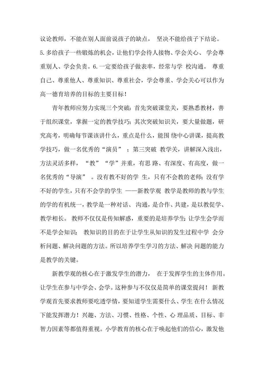 耿向翠教学随笔.docx_第2页