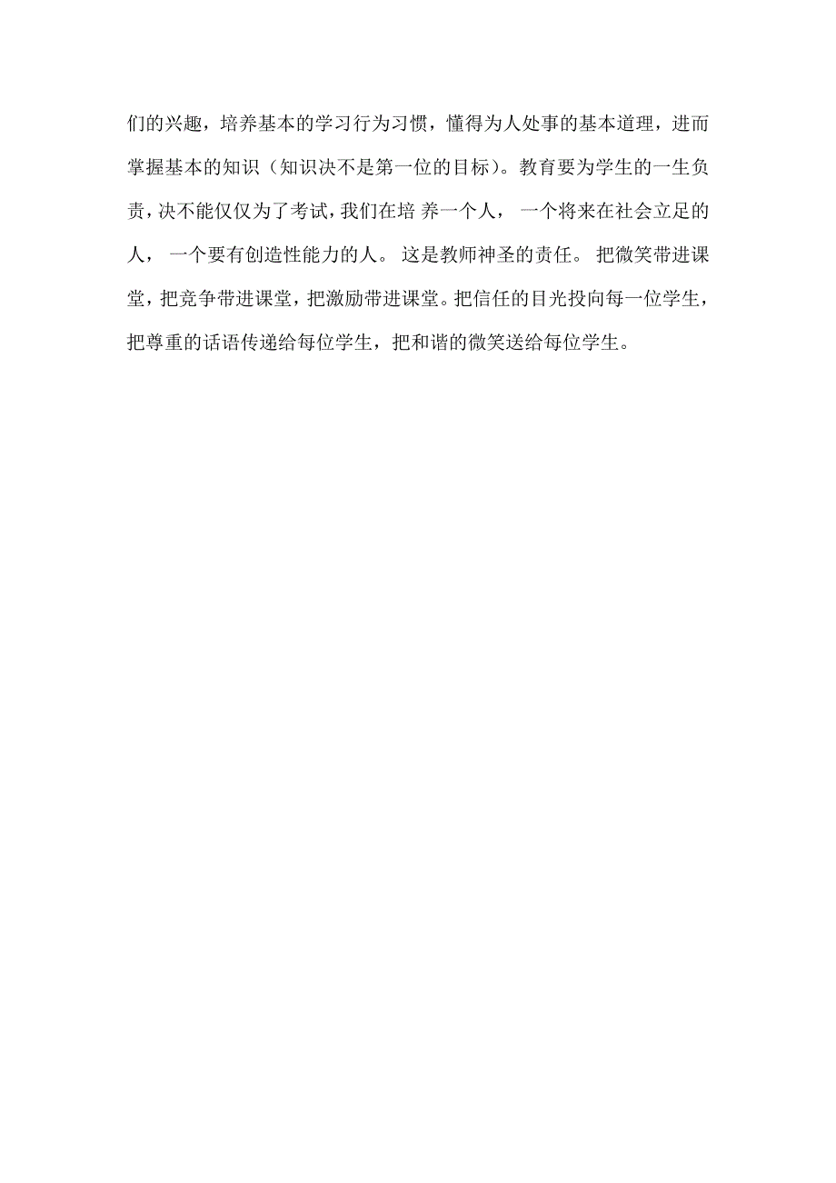 耿向翠教学随笔.docx_第3页