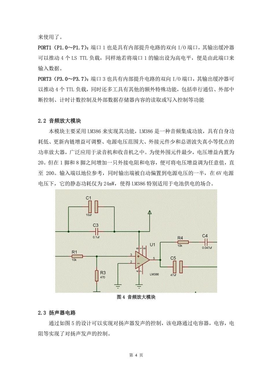 学士学位论文—-基于单片机的门铃设计_第5页